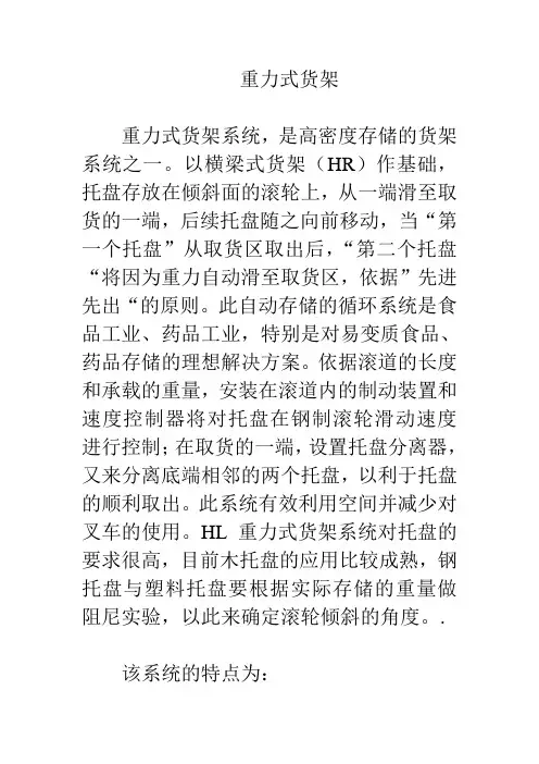 重力式货架详细介绍