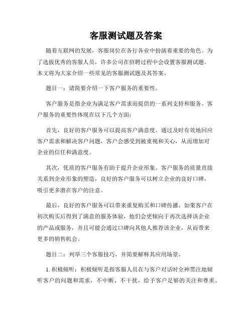 客服测试题及答案
