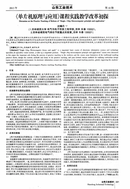 《单片机原理与应用》课程实践教学改革初探