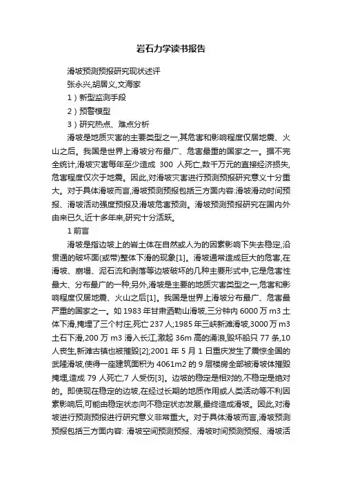 岩石力学读书报告