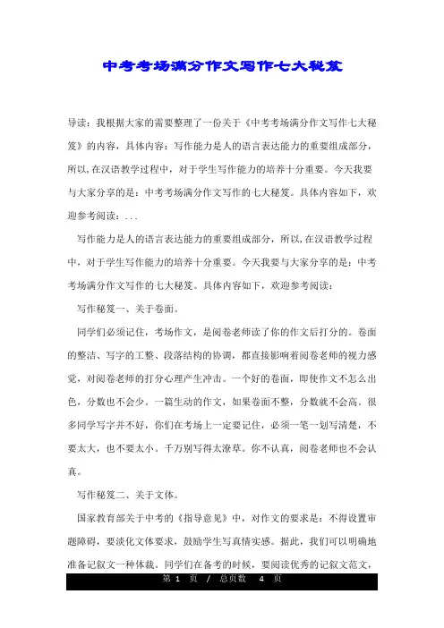 中考考场满分作文写作七大秘笈