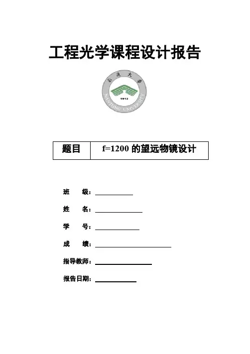 基于卡塞格林系统的望远物镜设计(ZEMAX)