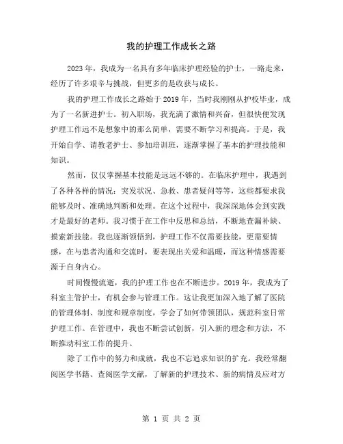我的护理工作成长之路