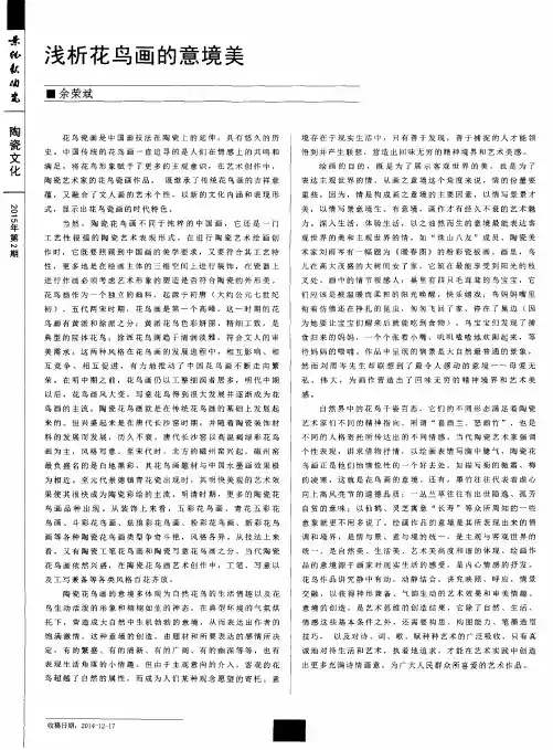 浅析花鸟画的意境美