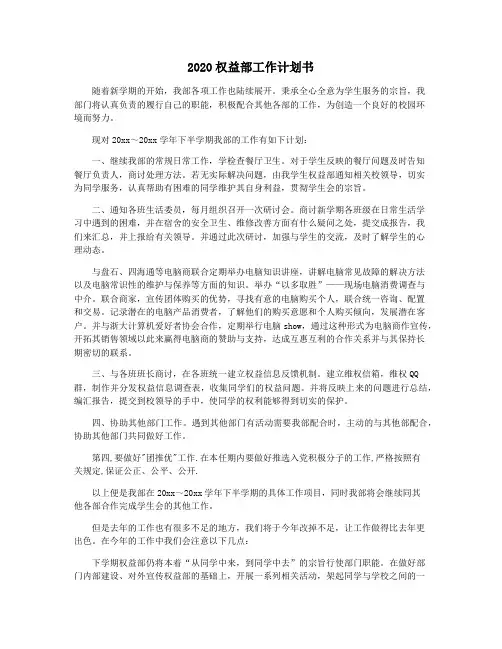 2020权益部工作计划书