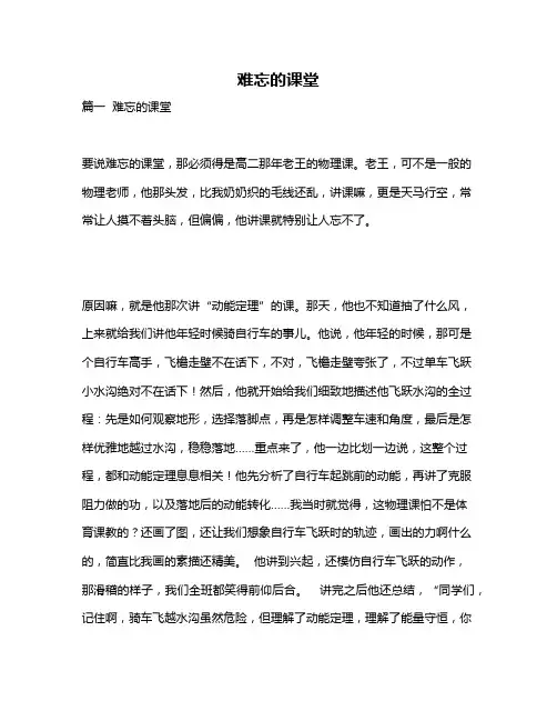 作文《难忘的课堂》