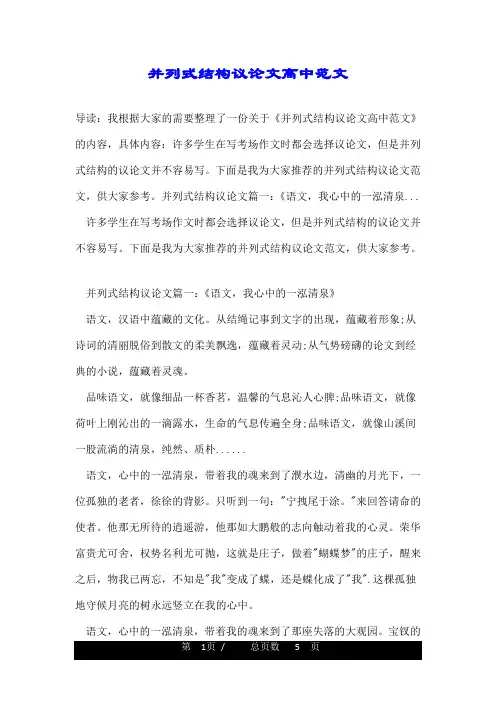 并列式结构议论文高中范文