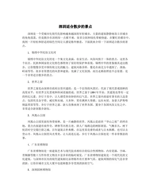 深圳适合散步的景点