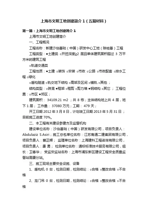 上海市文明工地创建简介1（五篇材料）