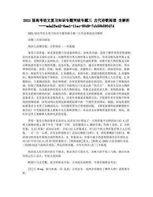 2021届高考语文复习知识专题突破专题三 古代诗歌阅读 含解析