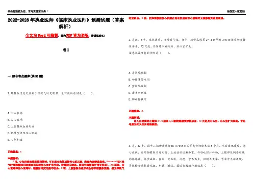 2022-2023年执业医师《临床执业医师》预测试题3(答案解析)