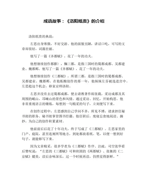 成语故事：《洛阳纸贵》的介绍