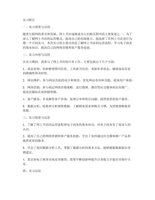 网上书店实习报告