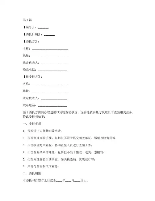 代理报检委托书(3篇)