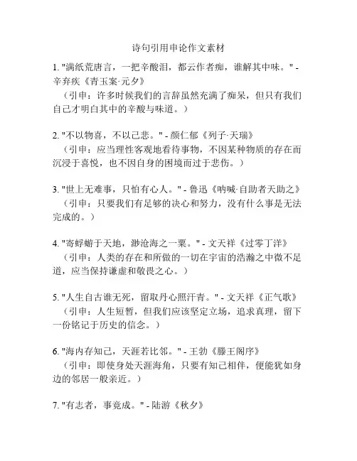 诗句引用申论作文素材