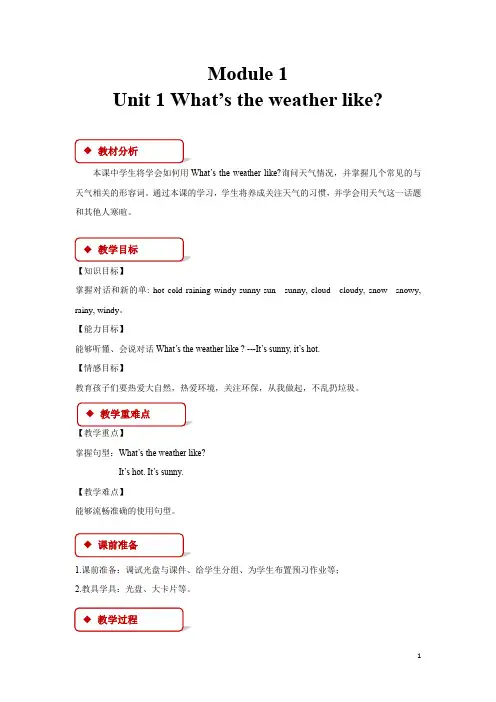 外研版(一起)二年级英语下册教案Module 1 Unit 1教案