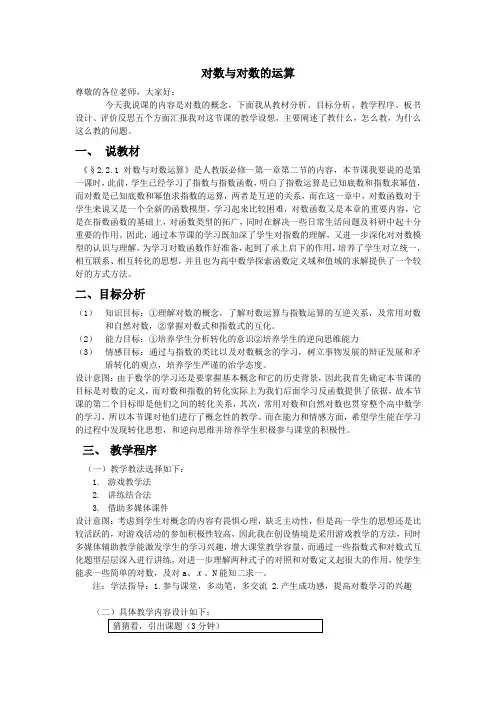 对数的概念-说课稿
