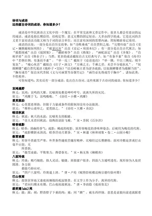 源自诗词的成语
