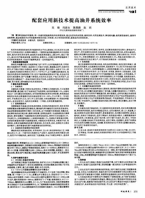 配套应用新技术提高油井系统效率