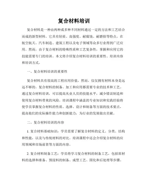 复合材料培训