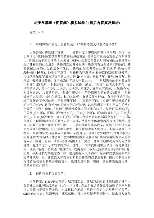 历史学基础(简答题)模拟试卷1(题后含答案及解析)