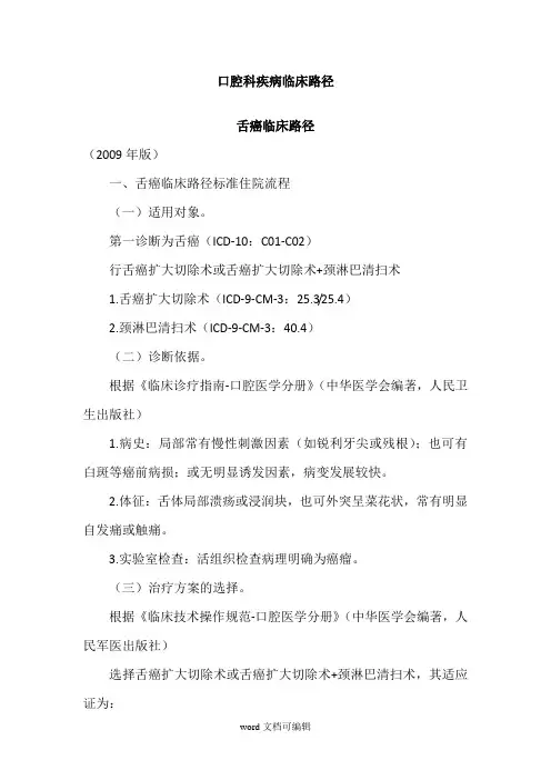 口腔科临床路径.doc