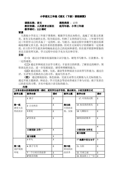 三下课程纲要