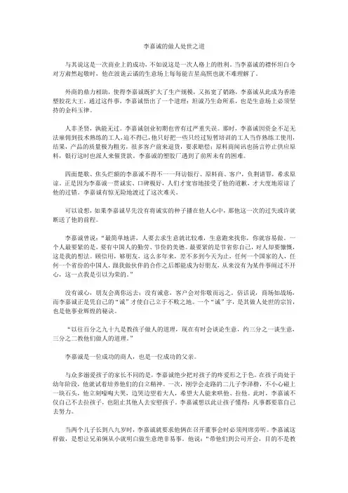 李嘉诚的做人处世之道