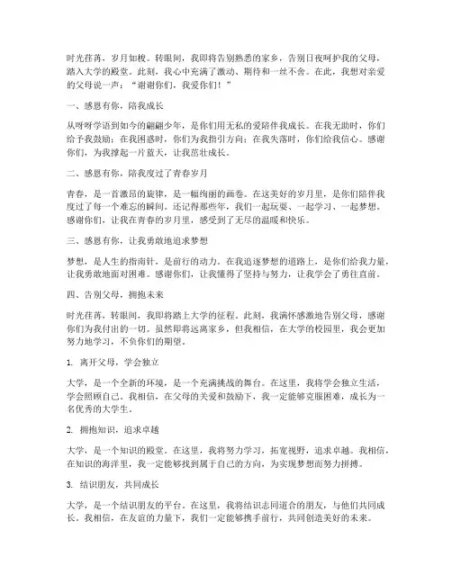 考大学离开家长感言短句