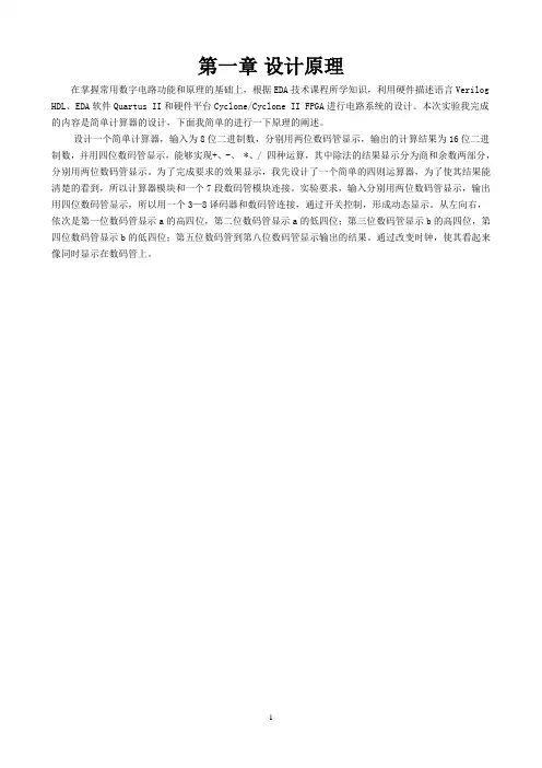 EDA大作业 课程设计 简易计算器