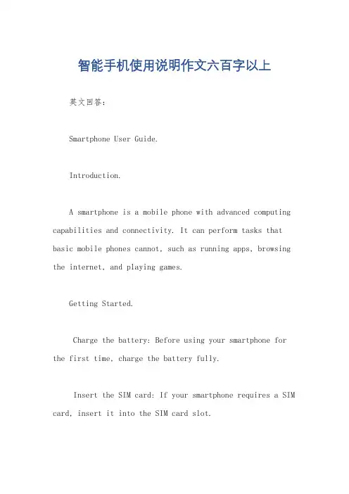 智能手机使用说明作文六百字以上