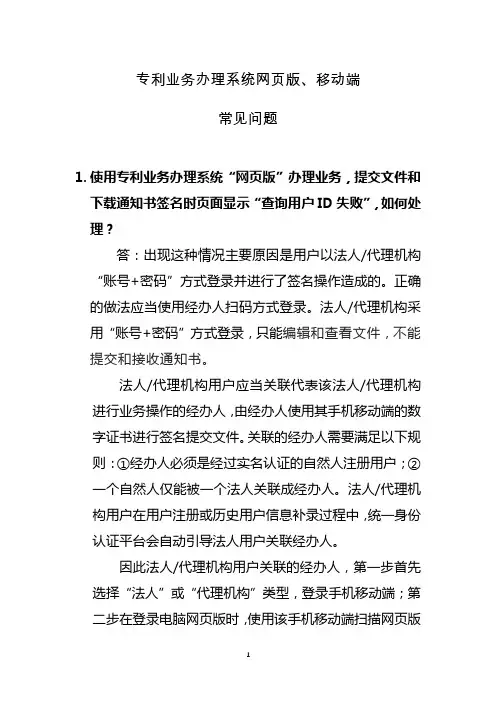 专利业务办理系统网页版、移动端-常见问题