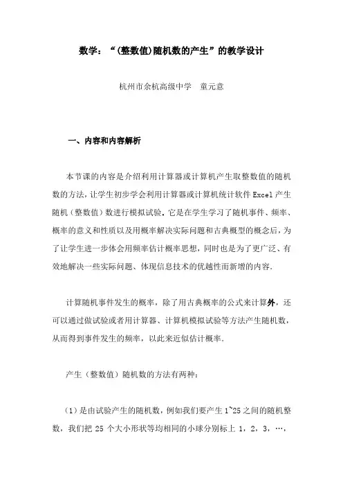 高二数学随机数的产生