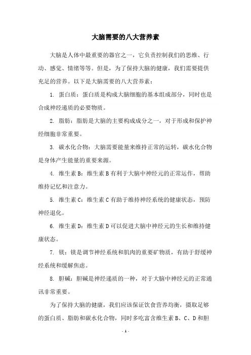 大脑需要的八大营养素