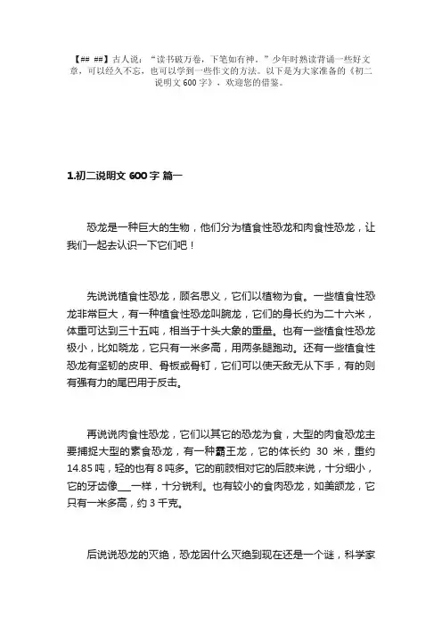初二说明文600字（精选10篇）