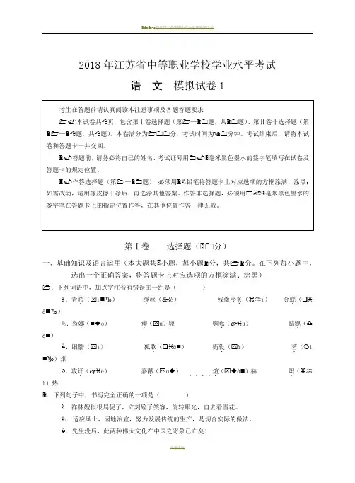 2018年江苏省中等职业学校学业水平考试 试卷+答案