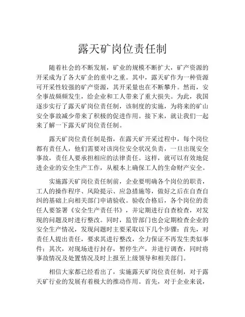 露天矿岗位责任制