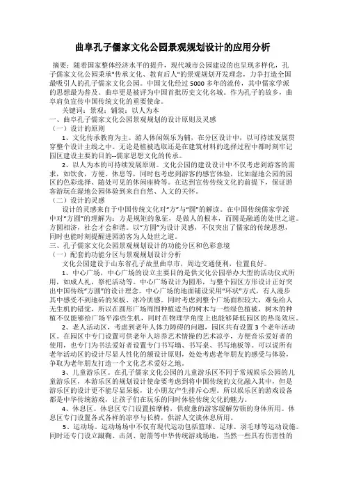 曲阜孔子儒家文化公园景观规划设计的应用分析