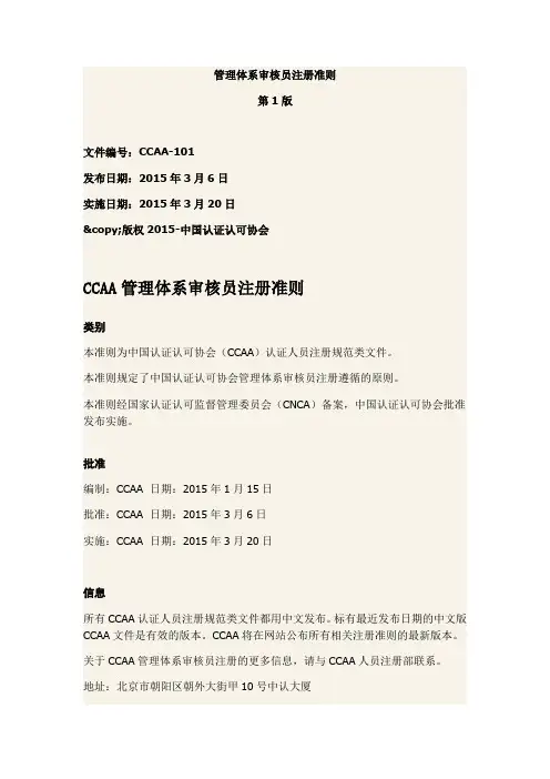 管理体系审核员注册准则