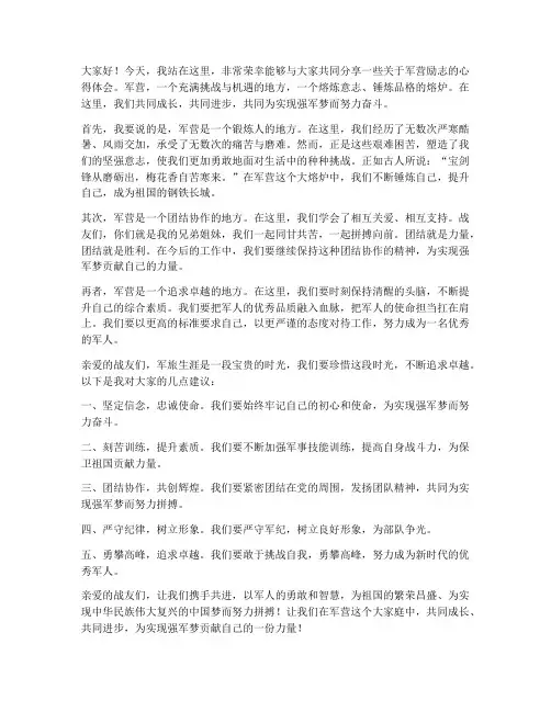 军营励志演讲稿范文