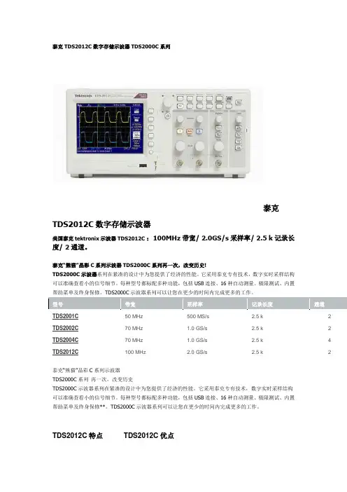 泰克TDS2012C数字存储示波器TDS2000C系列