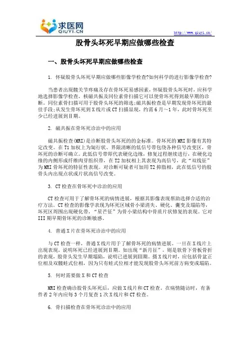 股骨头坏死早期应做哪些检查