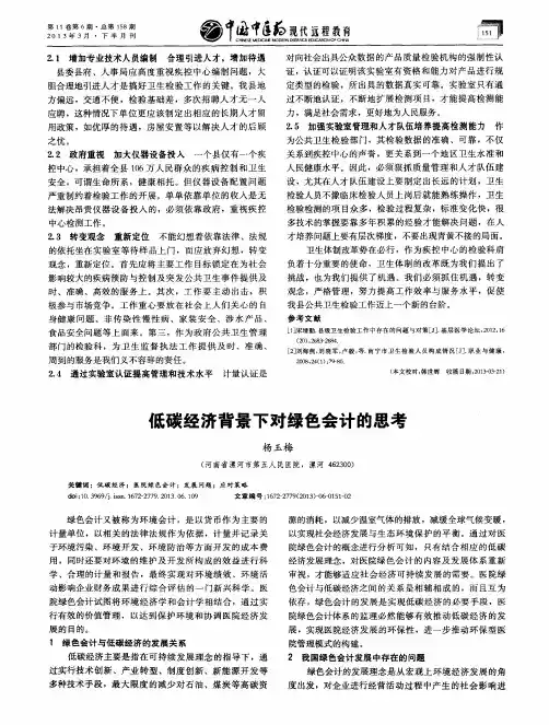 低碳经济背景下对绿色会计的思考