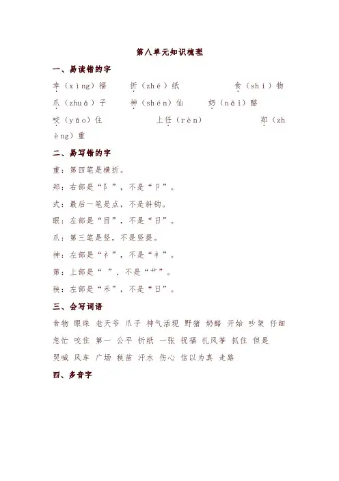 部编版二年级上册语文第八单元知识梳理-精编