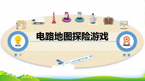 新人教版九年级物理上册课件初三物理第十五章电流和电路第三节串联和并联(共21张PPT)