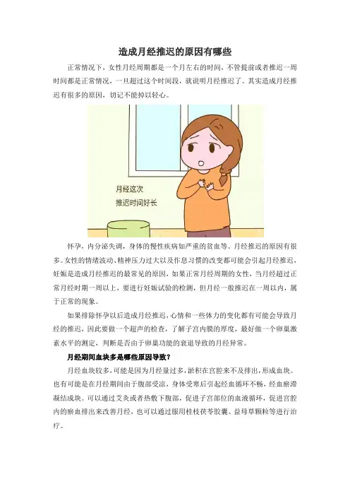 造成月经推迟的原因有哪些