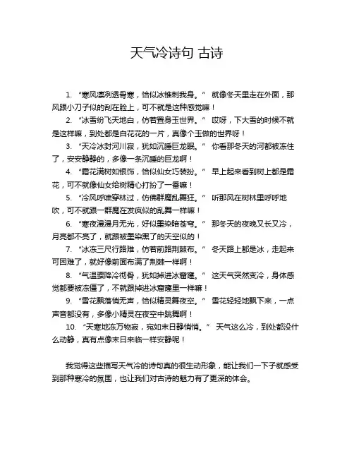 天气冷诗句 古诗