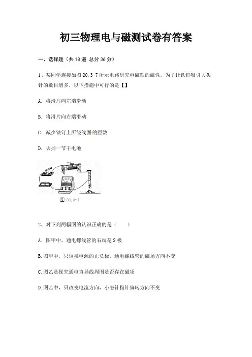 初三物理电与磁测试卷有答案