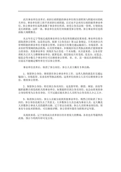 最新管理2020年取消参公管理
