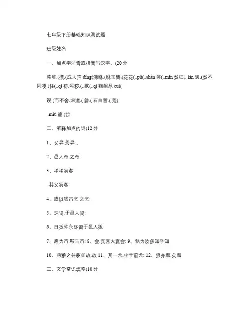 人教版中考复习语文分册基础知识测试卷七年级下册(含答案).